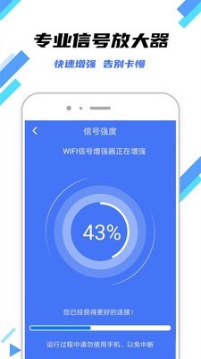 WiFi快连钥匙截图