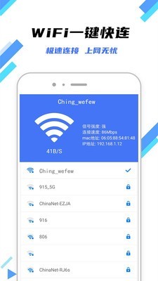 WiFi快连钥匙截图