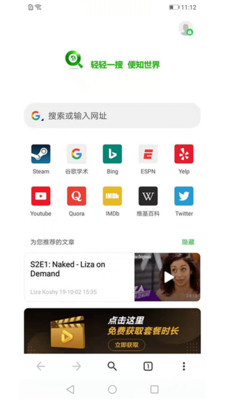 轻搜浏览器截图
