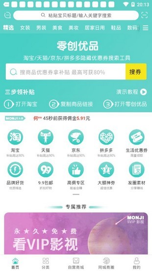 零创优品截图