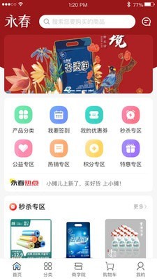 永春优品截图