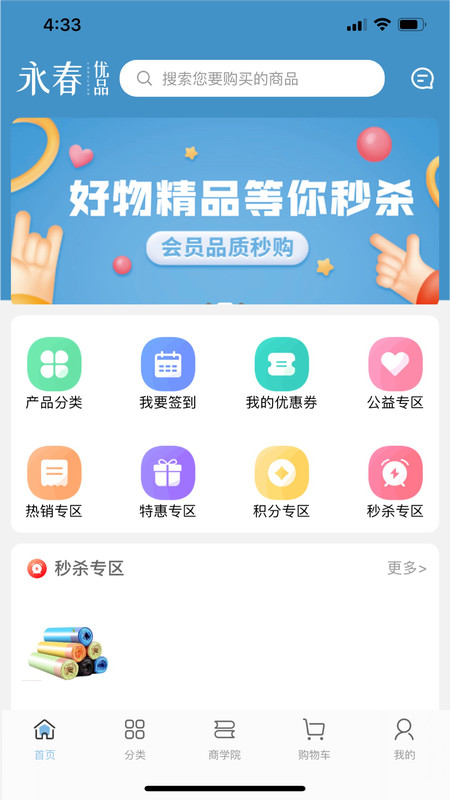 永春优品截图