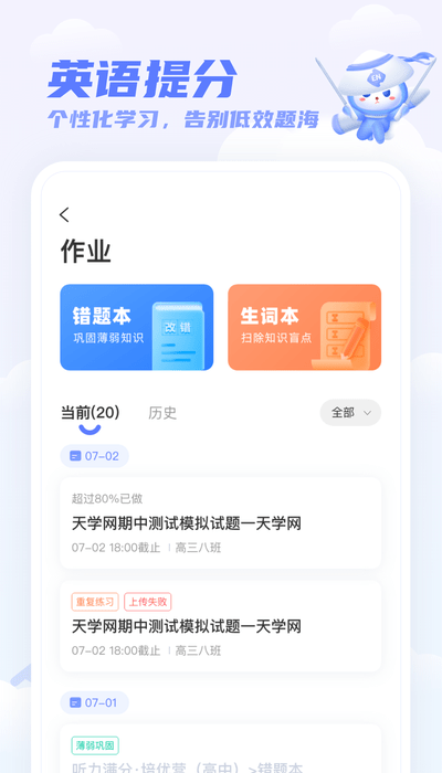 天学网截图