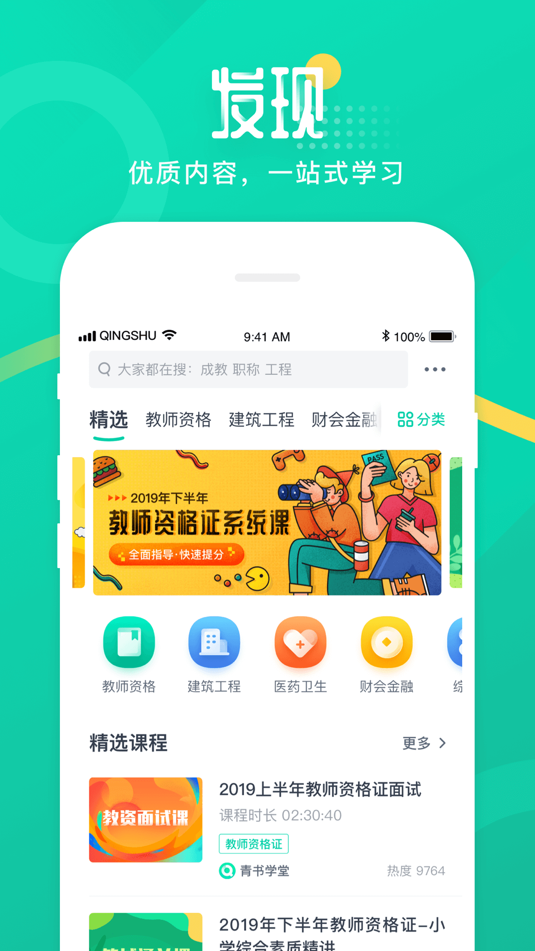 青书学堂截图