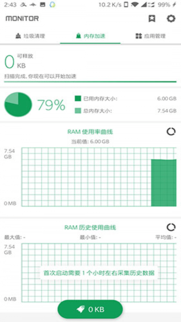 爱清理截图