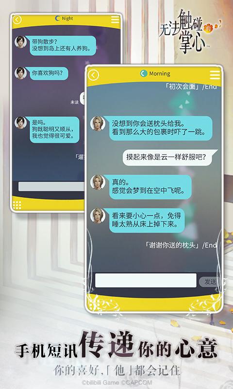 无法触碰的掌心截图