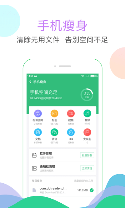 清理师截图