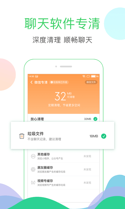 清理师截图