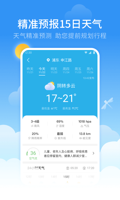 蜻蜓天气截图