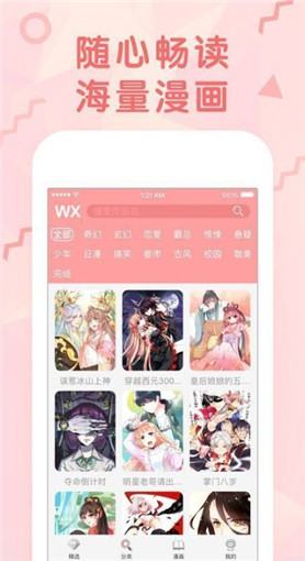 咻咻漫画最新版截图