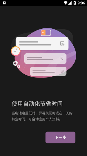 电池省电器截图