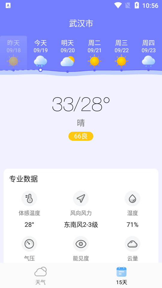 福禄万年历截图