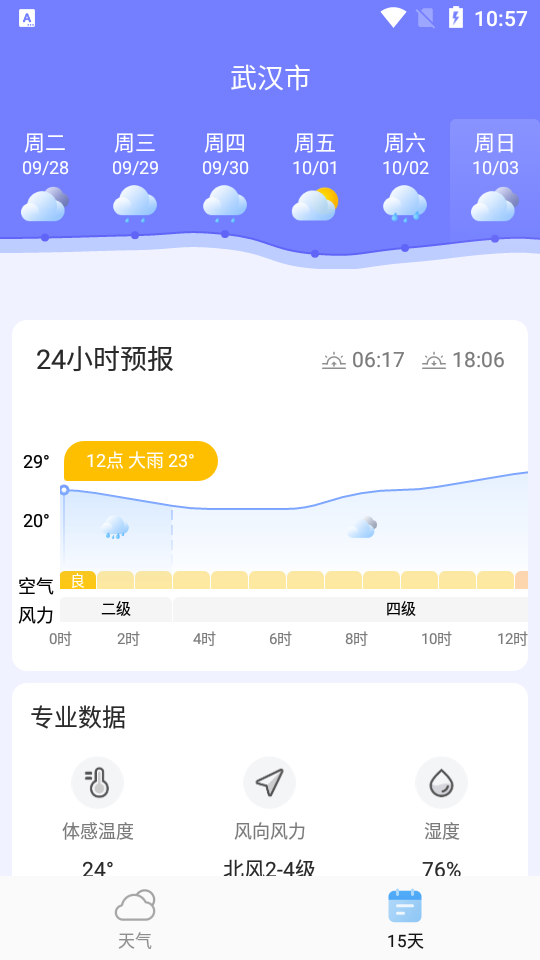 福禄万年历截图