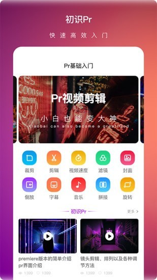 Pr视频剪辑与制作截图