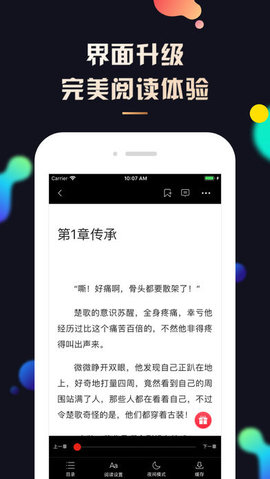 夜读小说最新版截图