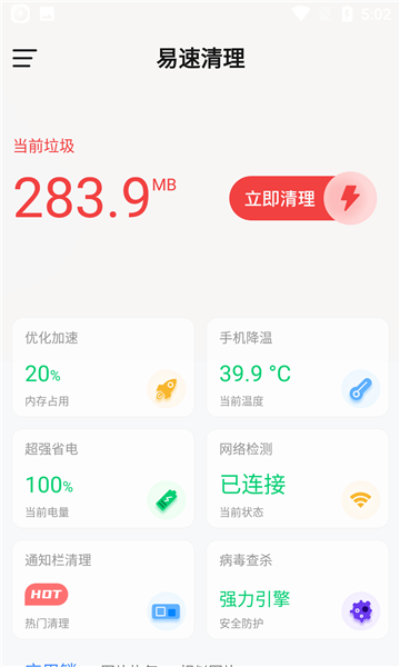 易速清理截图