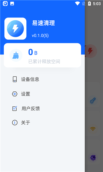 易速清理截图