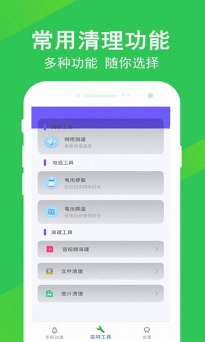 先锋清理大师截图