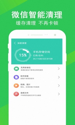 先锋清理大师截图