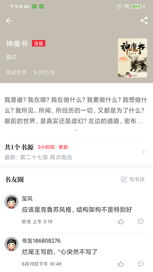 肥猫阅读最新版截图