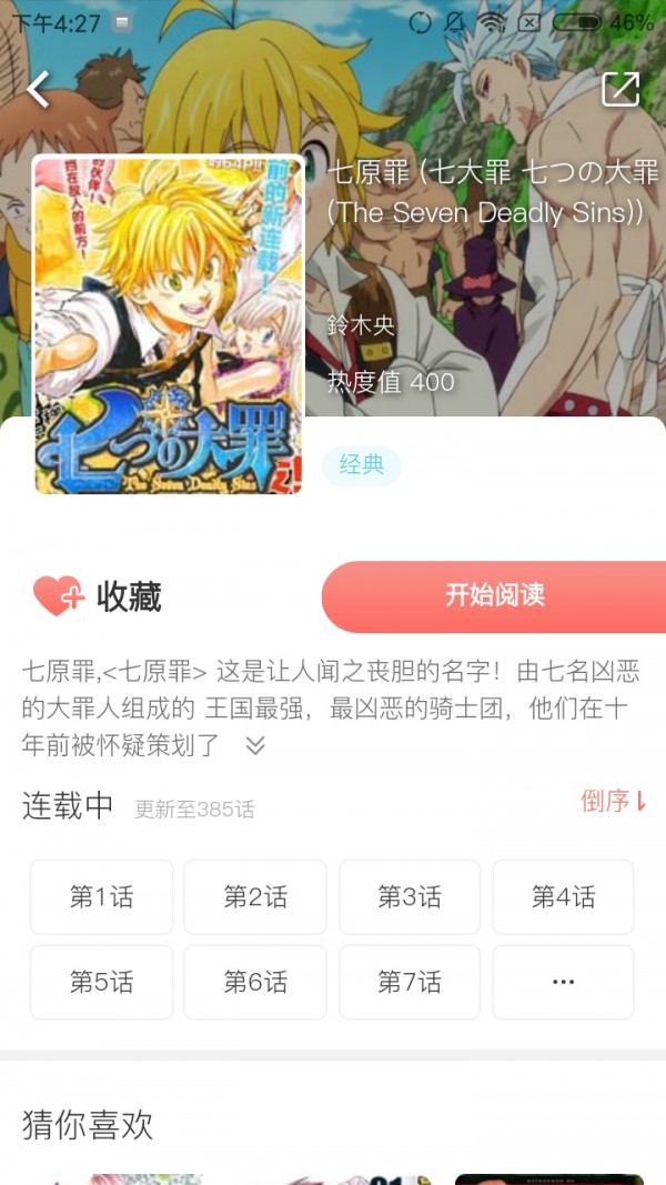 非麻瓜漫画最新版截图