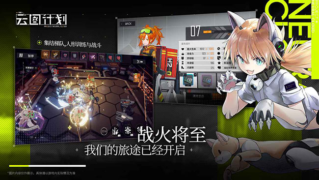 少女前线：云图计划 截图