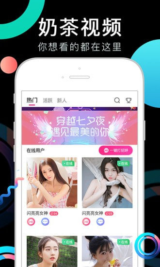 奶茶视频手机版截图