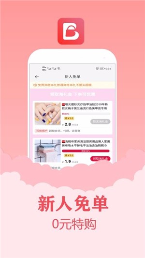 百品优购截图