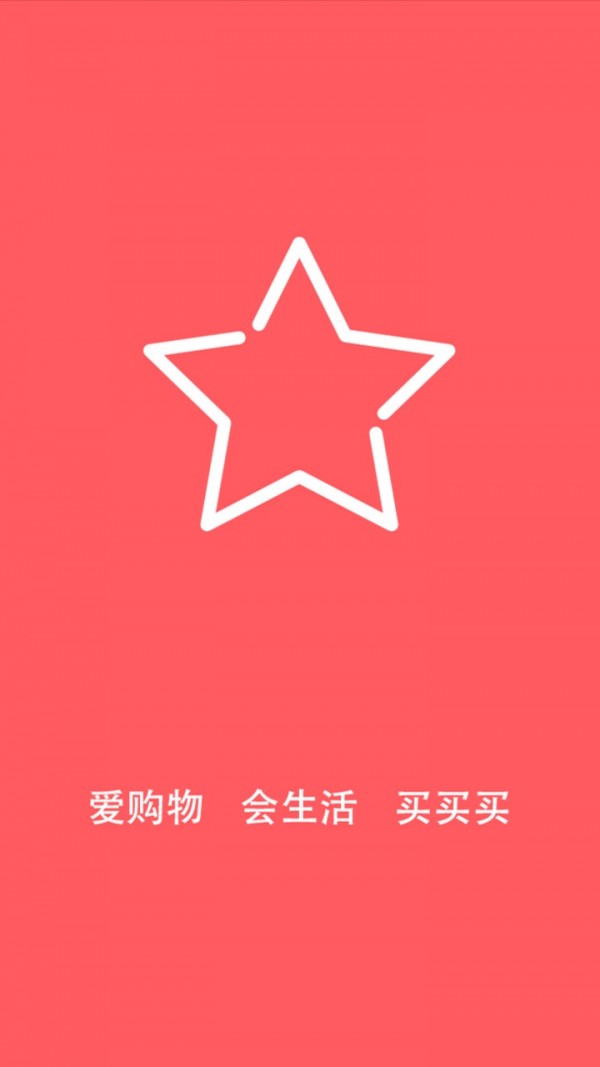 星选购物截图