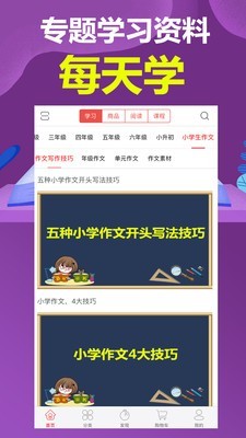 小明学堂截图