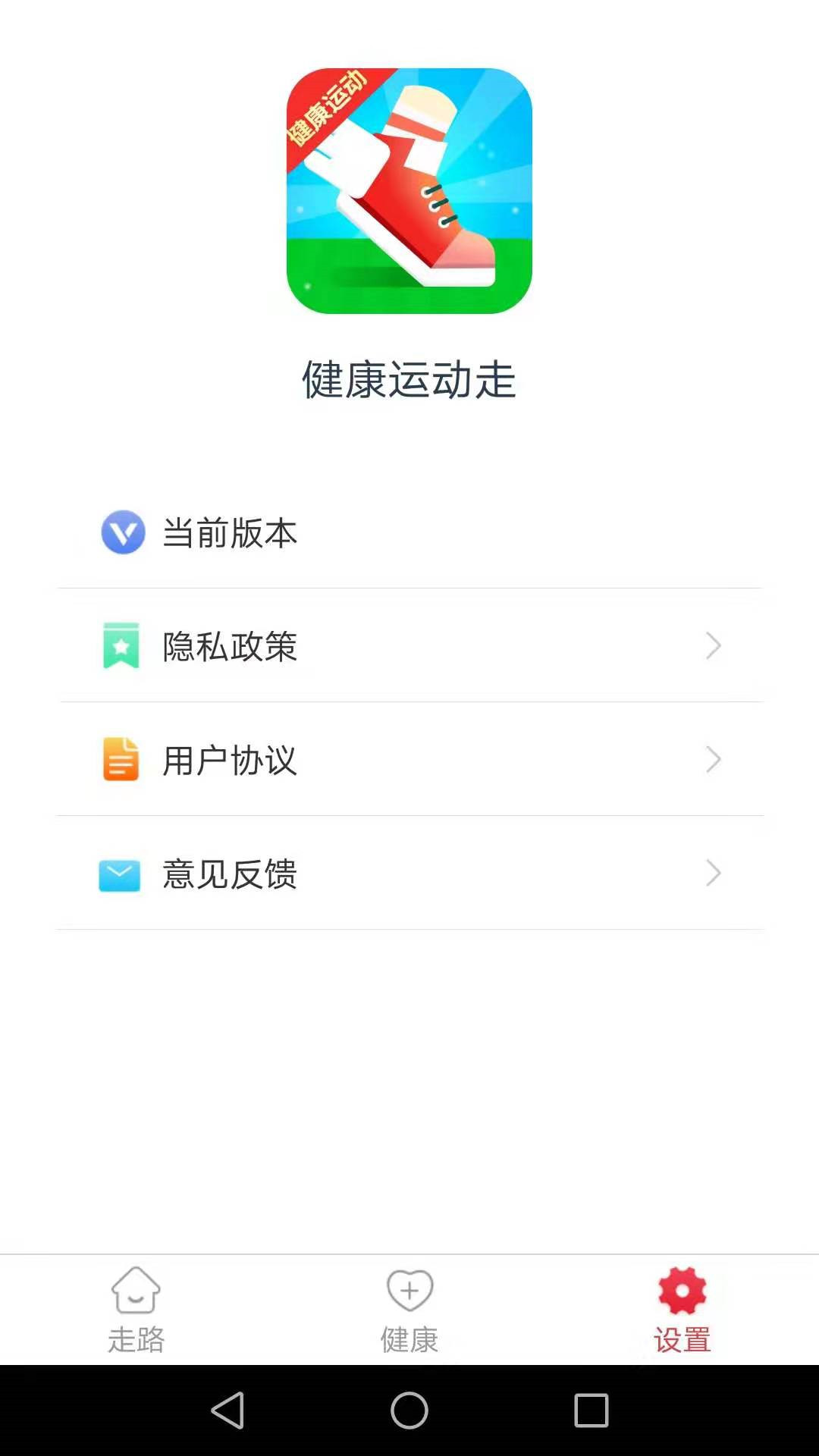 健康运动走截图