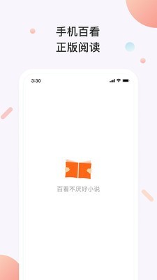 百看小说最新版截图