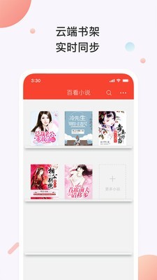 百看小说最新版截图