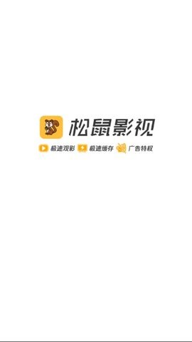 松鼠影最新版截图