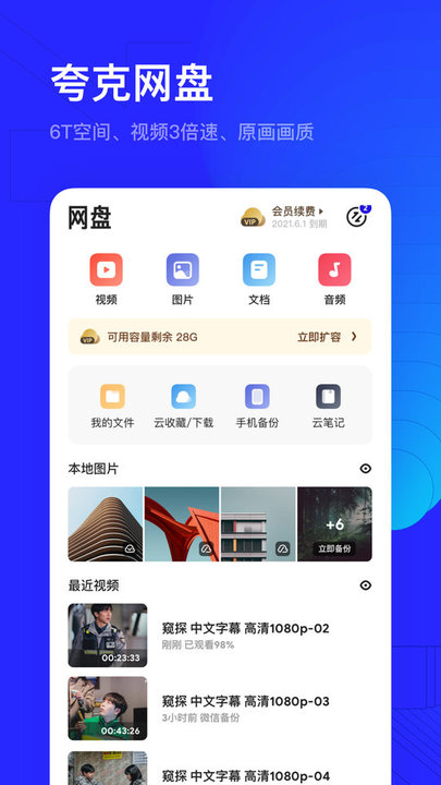 夸克浏览器最新版截图