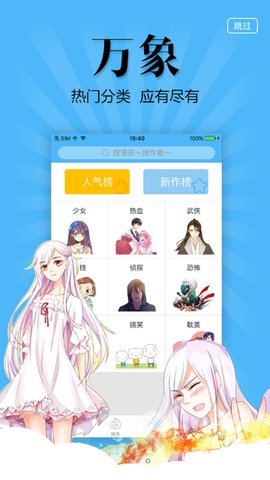 扑飞漫画截图