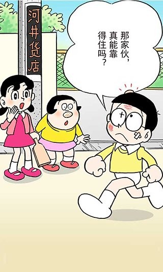 哆啦A梦漫画截图