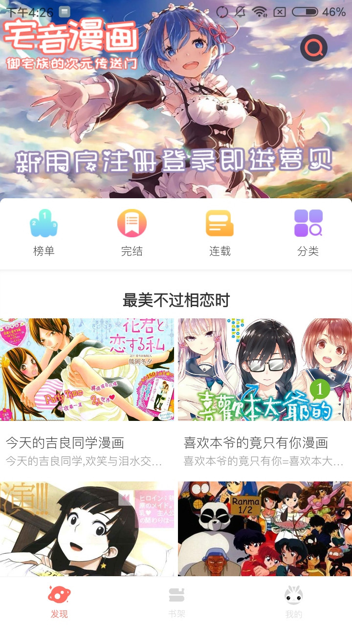 优优漫画全彩版截图