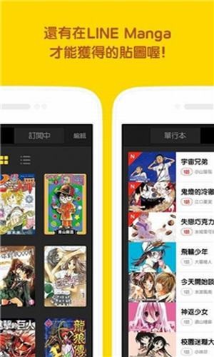 Line漫画截图