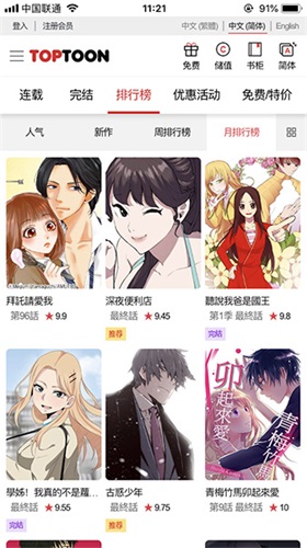 顶通漫画截图