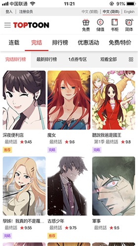 顶通漫画中文版截图