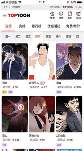 顶通漫画中文版截图