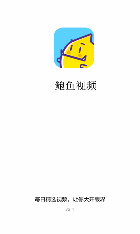 鲍鱼影院截图