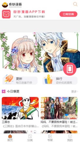 奇妙漫画截图