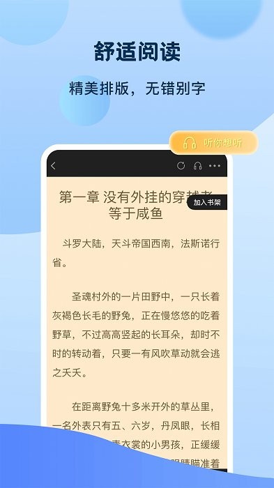 奇书免费小说截图