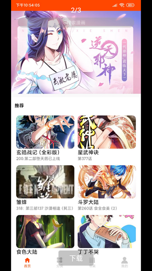 绵羊漫画免费版截图