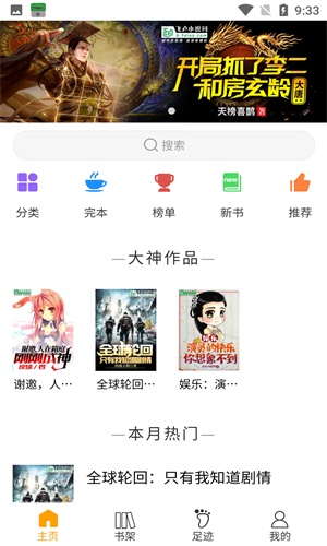 圣樱阅读最新版截图