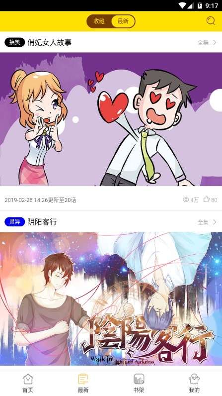 老豆漫画截图