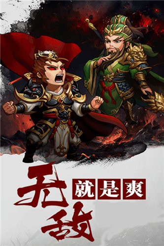 三国英雄阁截图