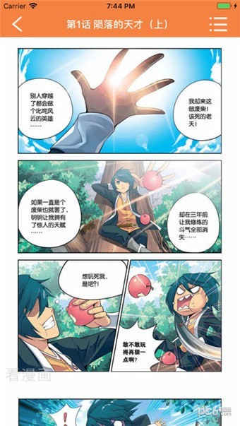 宅乐漫画截图